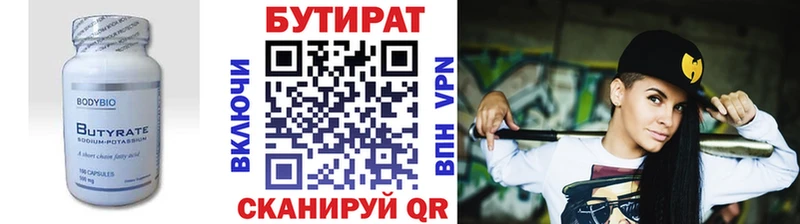 Купить где  Протвино  БУТИРАТ оксибутират 